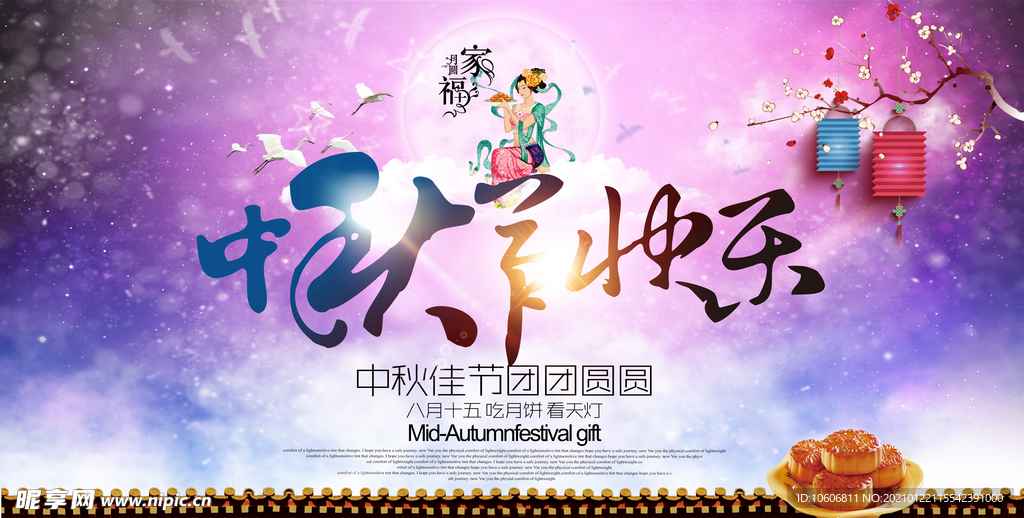中秋节八月十五