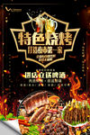 特色烧烤