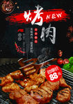 烧烤广告烤肉