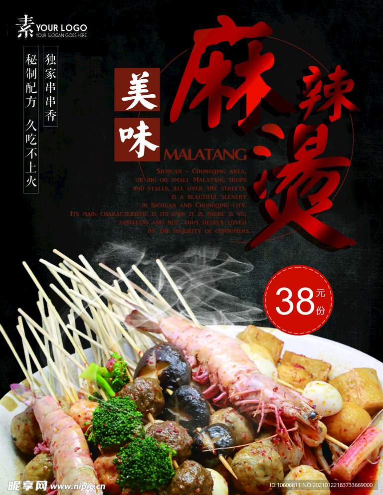 麻辣烫广告