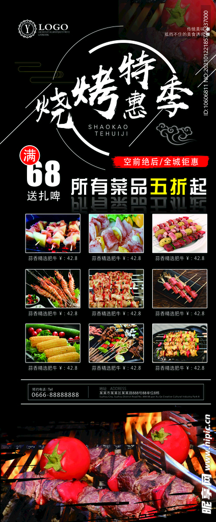 烧烤