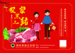 农家黑土猪肉礼盒包装