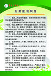 后勤值班制度