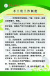 医院木工班工作制度