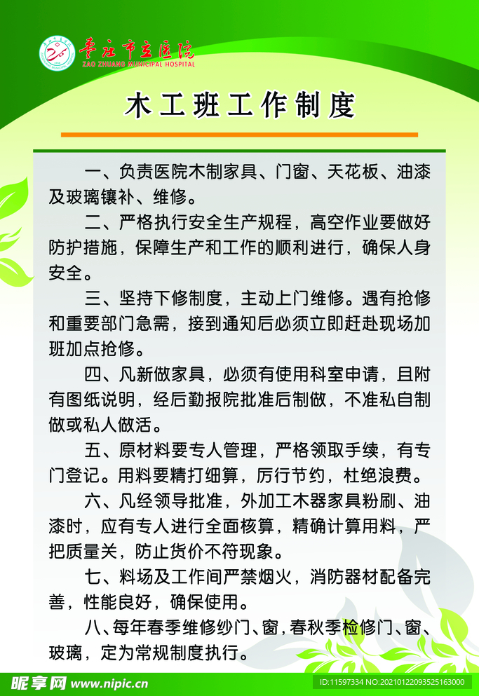 医院木工班工作制度