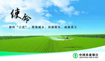 农行  使命