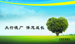 农行 大行德广