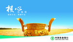 农行 核心价值观
