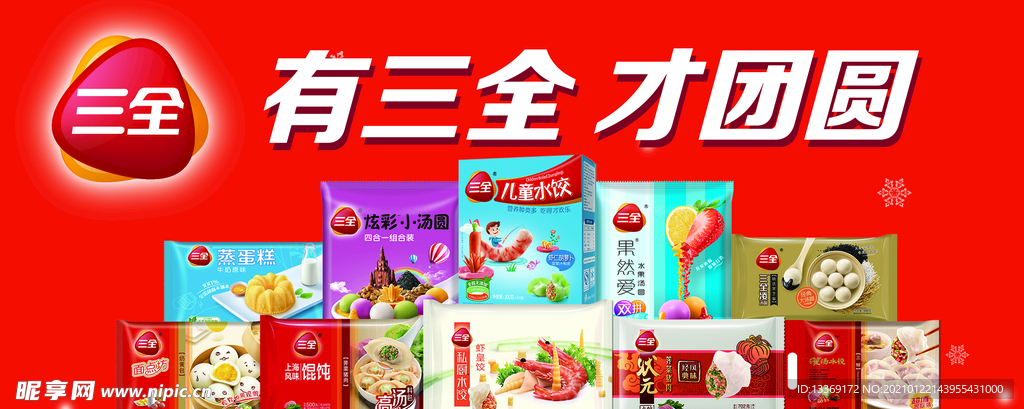 三全