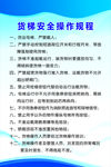 货梯安全操作规范