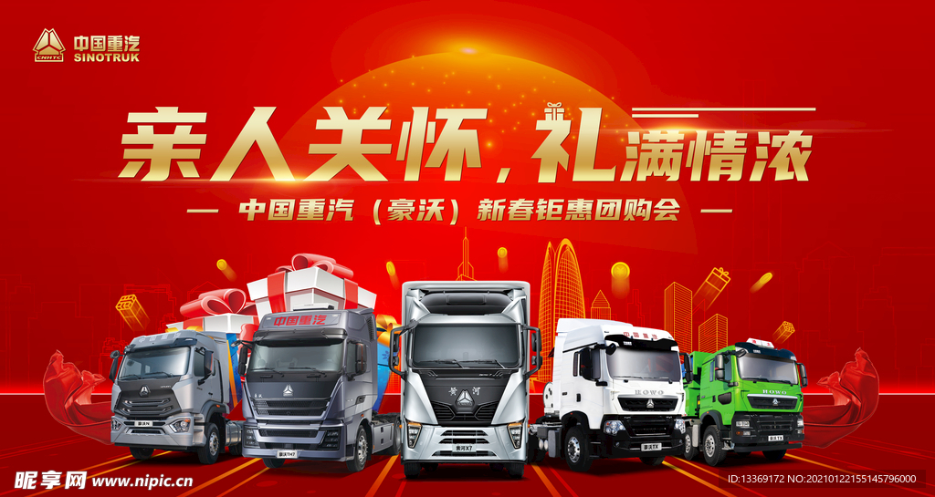 中国重汽