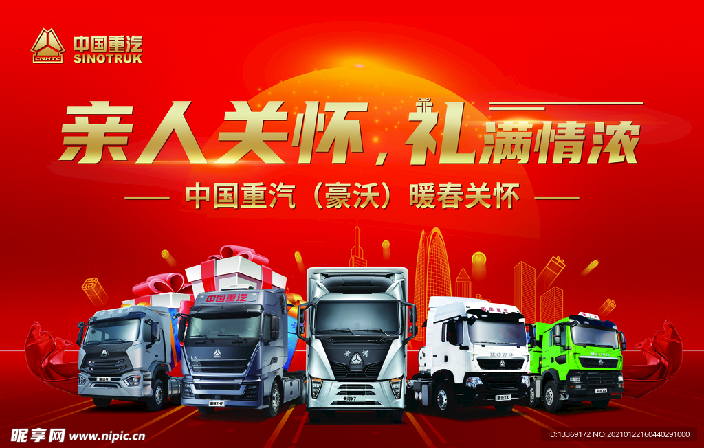 中国重汽