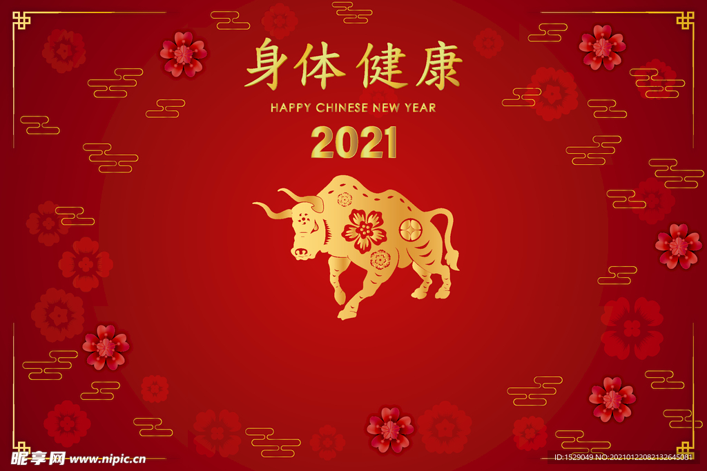 2021新年