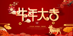 春节海报