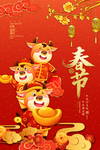 春节海报