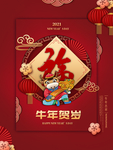 春节海报