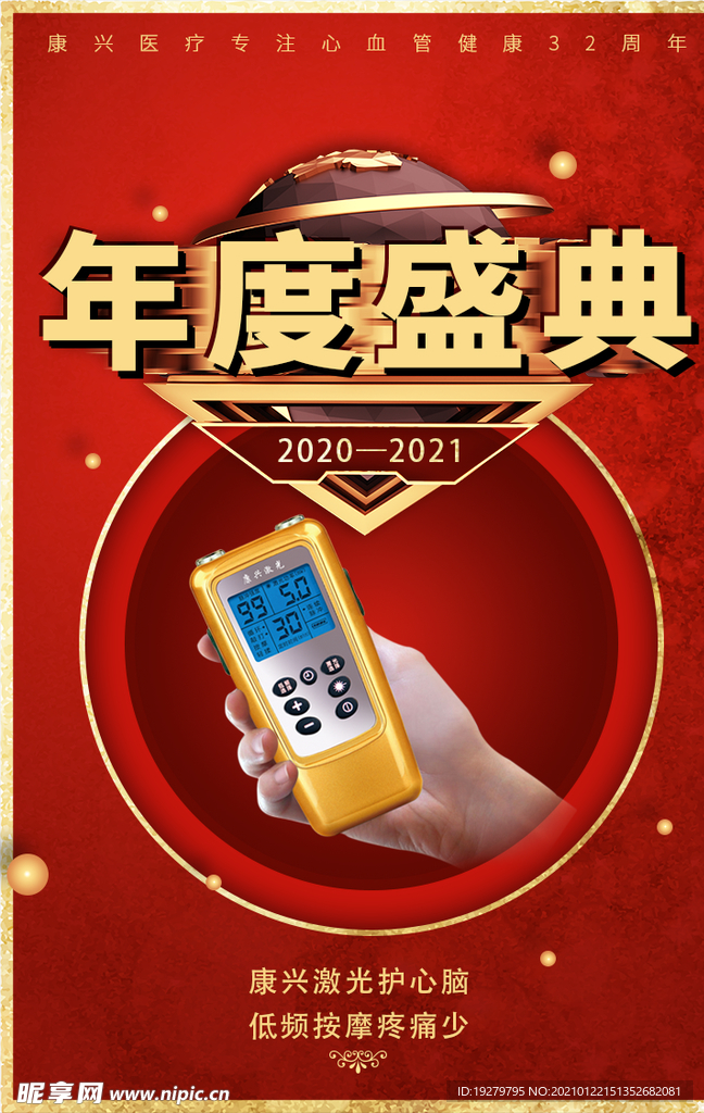 半导体激光治疗仪