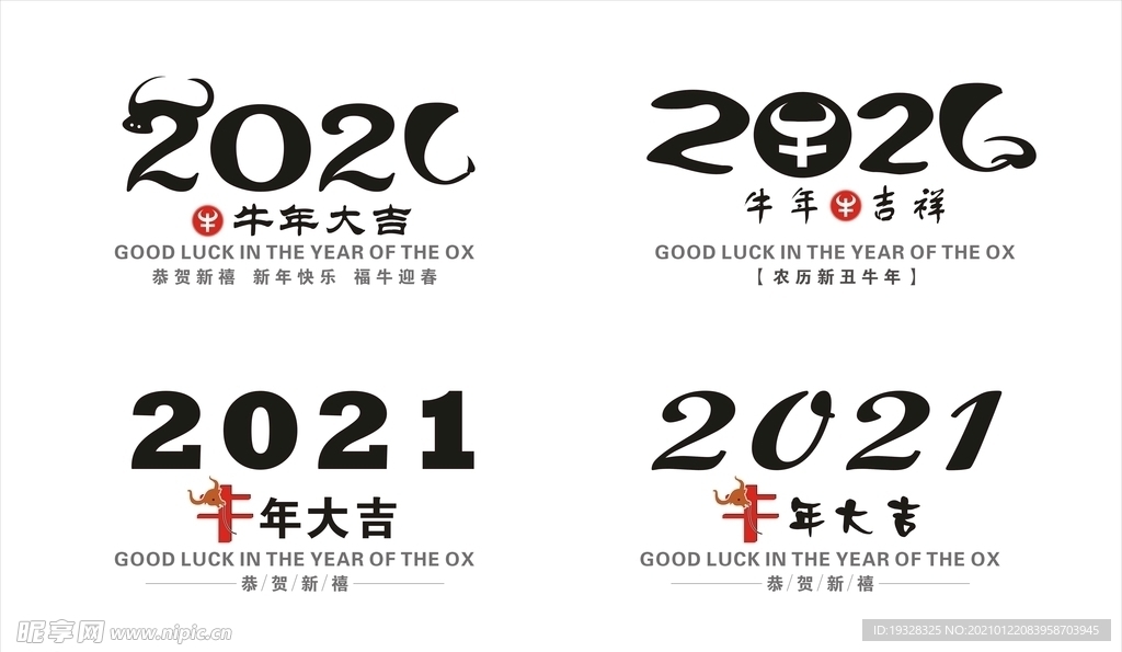 牛年大吉  2021 牛