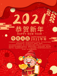 新年海报