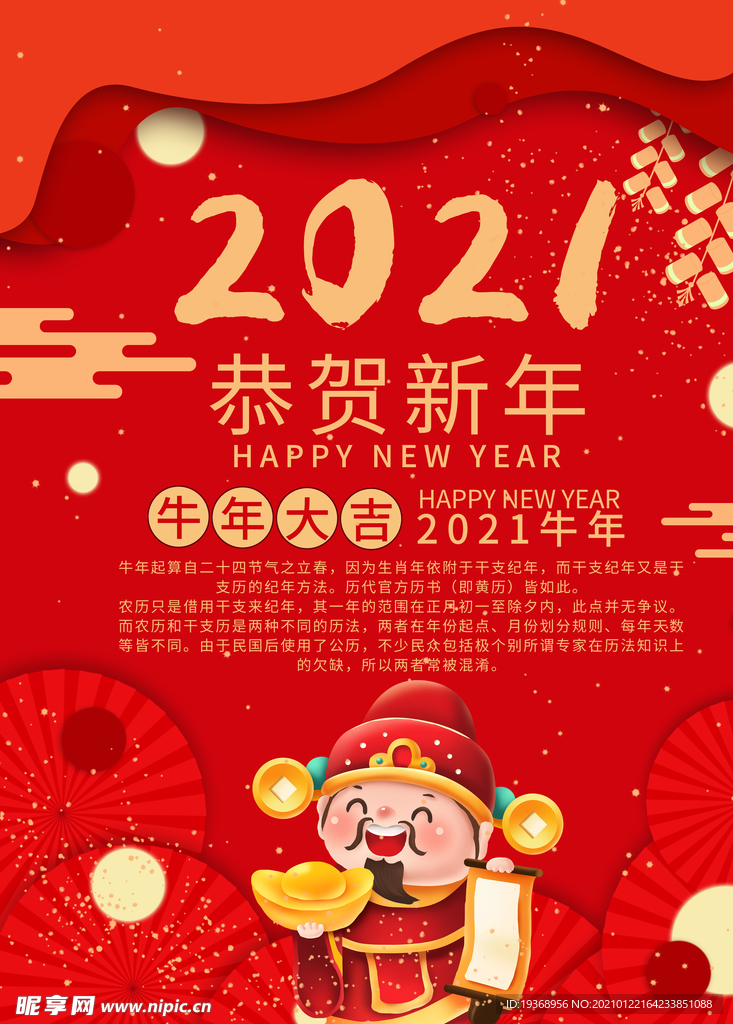 新年海报