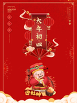 新年海报