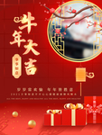 新年海报