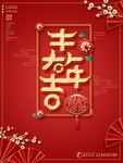 新年海报