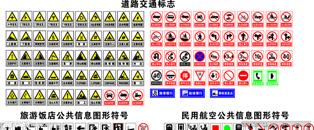 道路交通标志