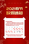放假通知