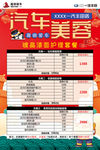 汽车美容