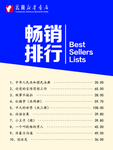 畅销书海报