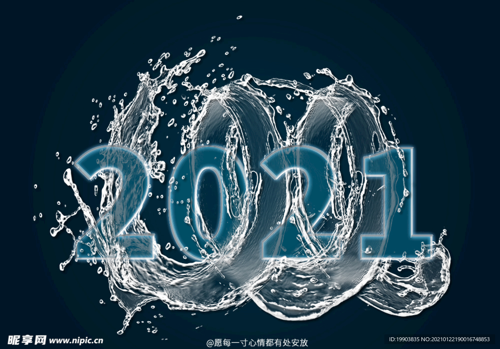 2021艺术字组合