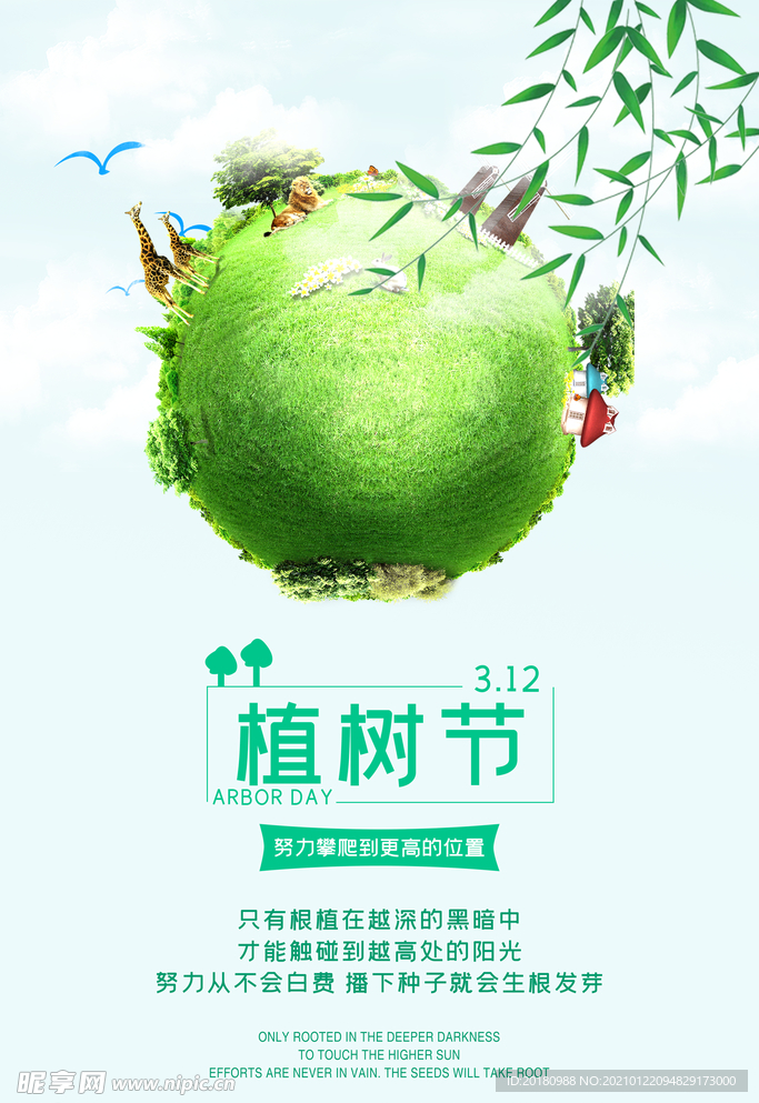 植树节