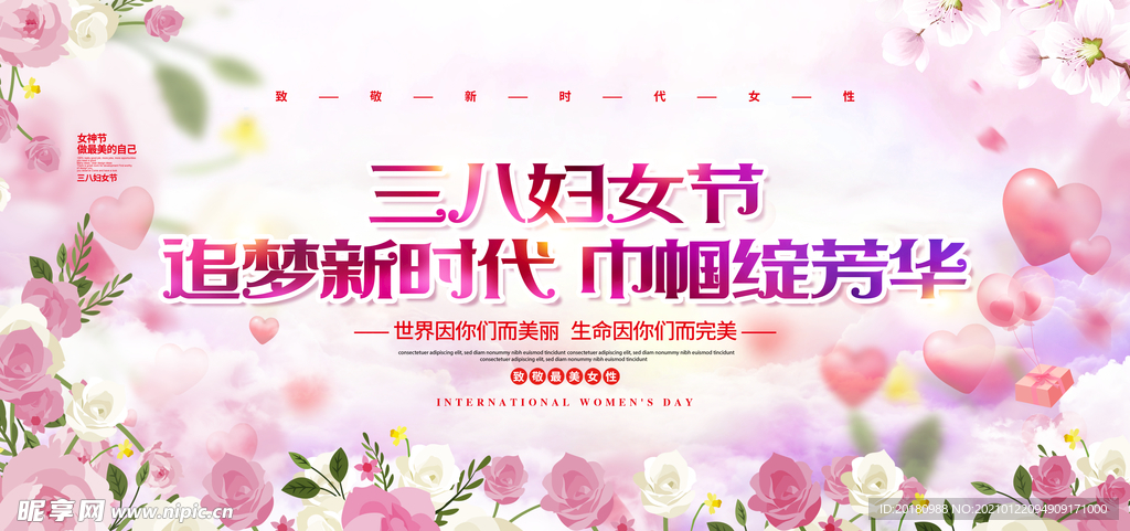 三八妇女节