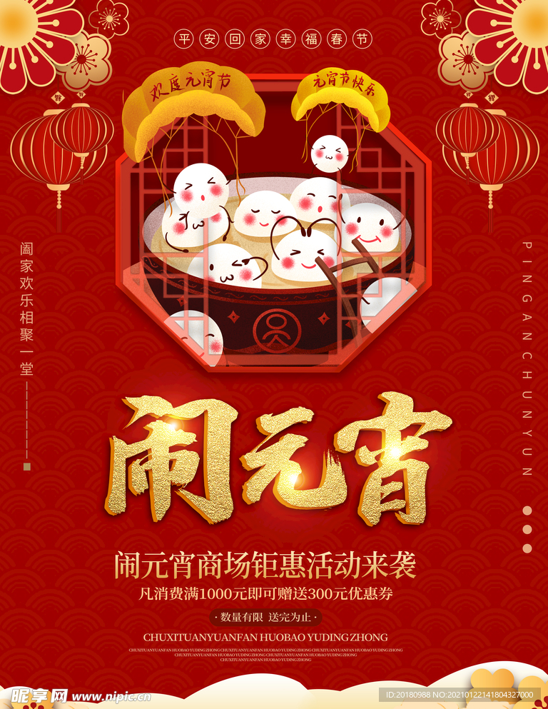 闹元宵