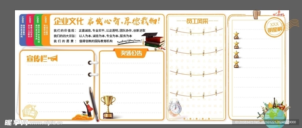 企业文化墙