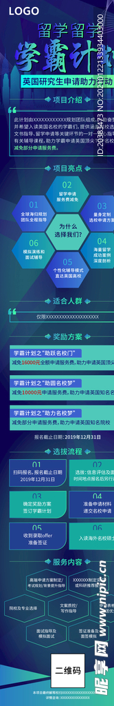 留学宣传