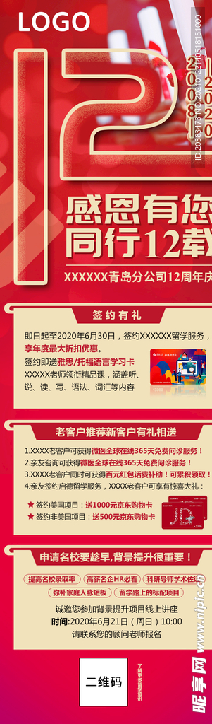 周年庆微信图