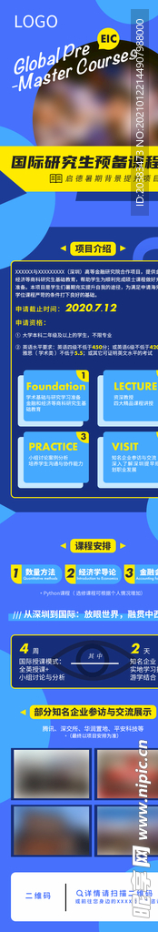 国际课程宣传