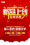 新品上线