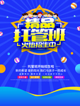 托管班