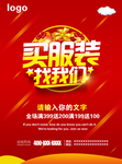 买服装 找我们