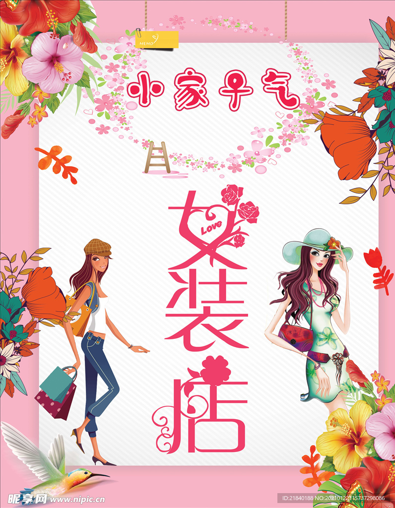 女装店海报