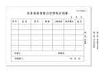 安装材料单