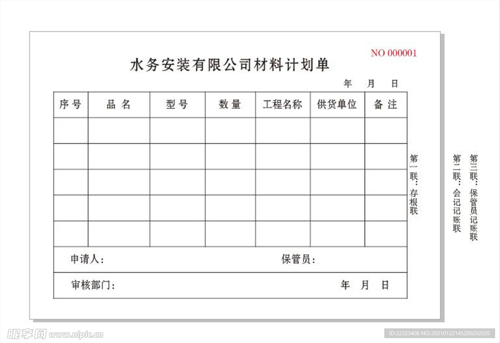 安装材料单