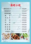 酒吧小吃
