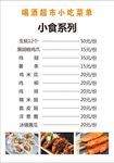 小吃菜单