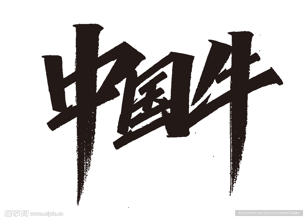 牛年祝福语
