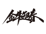 牛年祝福语