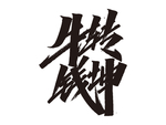 牛年祝福语